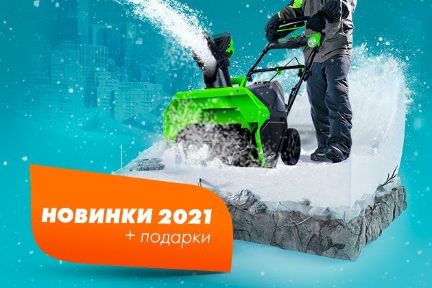 Угрожает снег? 